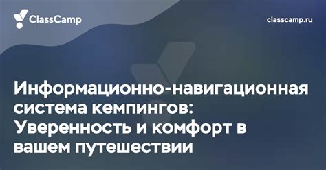 Уверенность и комфорт