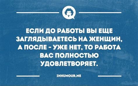 Уверенность и удовлетворение от законченной работы