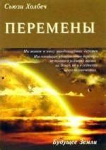 Увиденные трансформации и перемены в жизни других