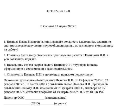 Увольнение за нарушение трудовой дисциплины