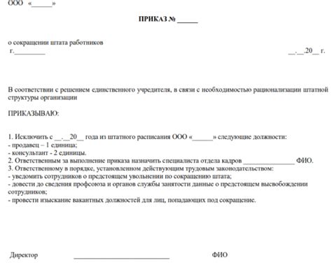 Увольнение по сокращению штата или изменению организационной структуры