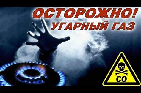 Угарный газ: последствия и опасности