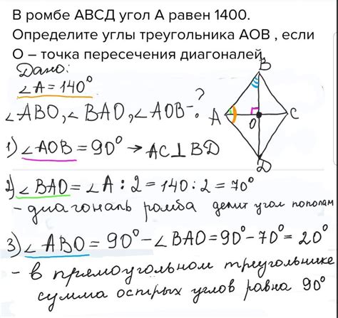 Углы в ромбе и их взаимосвязь