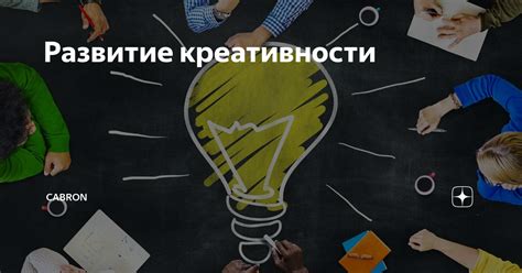 Угнетение креативности и индивидуальности