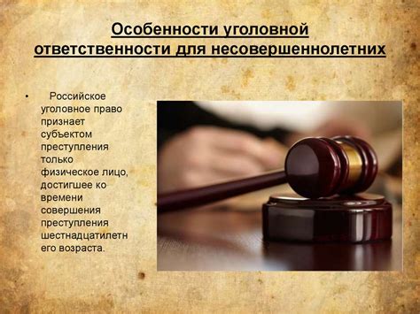 Уголовная ответственность за угрозы и правовые последствия