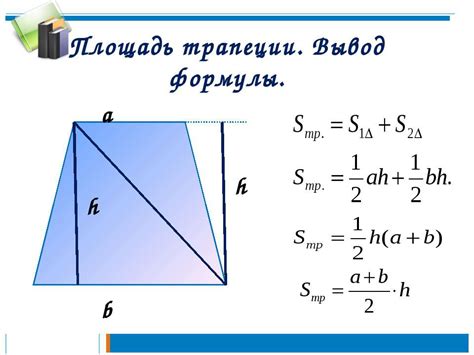 Угол трапеции и его значение для расчета площади