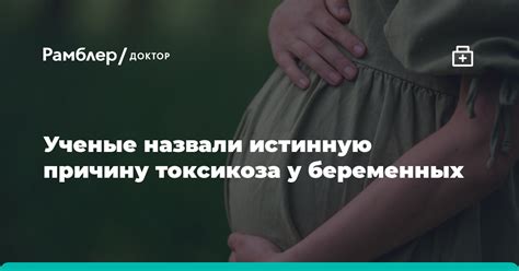 Угроза жизни матери и ребенка