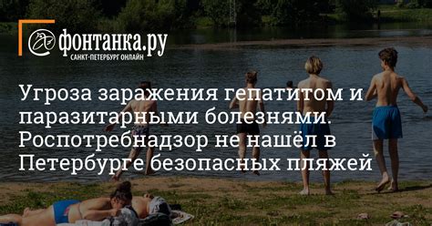 Угроза заражения пищей и болезнями