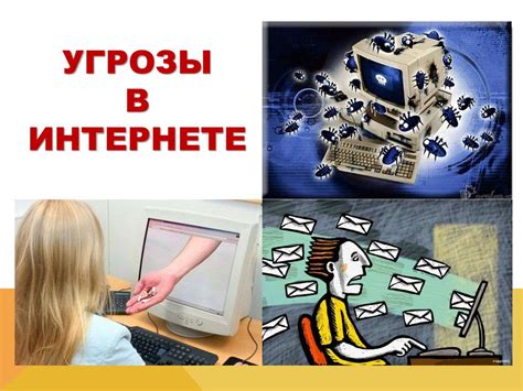 Угрозы в интернете: превентивное поведение