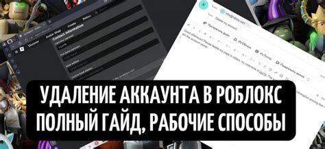 Удаление аккаунта Роблокс на компьютере