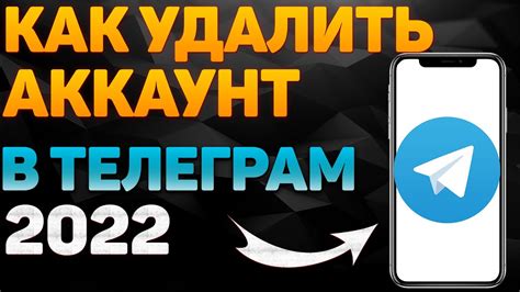 Удаление аккаунта в Telegram с помощью другого телефона