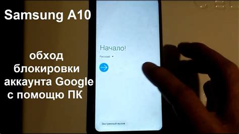 Удаление аккаунта Samsung на A10