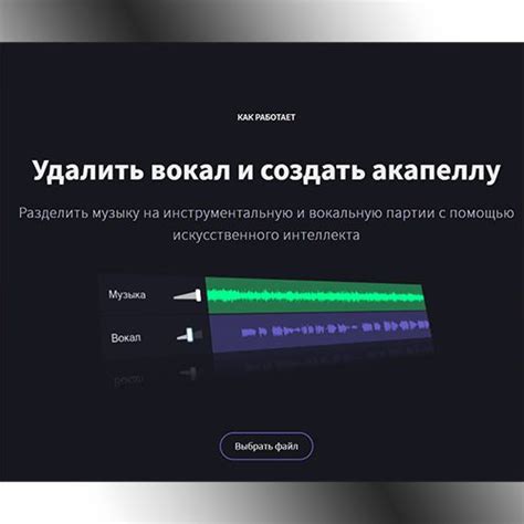 Удаление вокала из трека с помощью специального инструмента