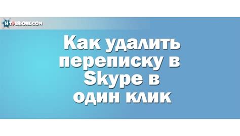 Удаление всей переписки с одним контактом