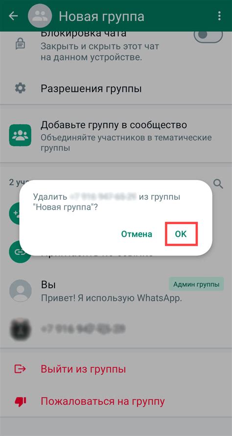 Удаление группы РЗ в WhatsApp: простые шаги для удаления