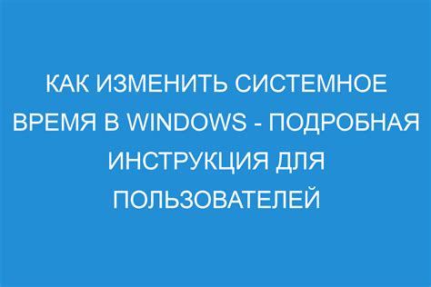 Удаление дня через изменение системного времени