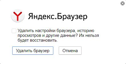 Удаление домика Яндекс Браузера в Windows