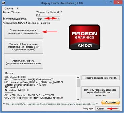 Удаление драйвера AMD Radeon