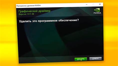 Удаление драйвера Nvidia