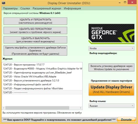 Удаление драйвера Nvidia Geforce Experience: пошаговая инструкция