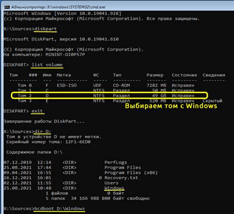 Удаление загрузчика bcd на Windows методом командной строки