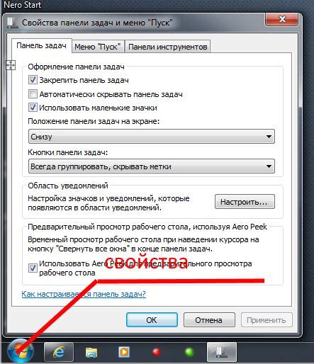 Удаление значка с панели задач: как вернуть стандартный вид