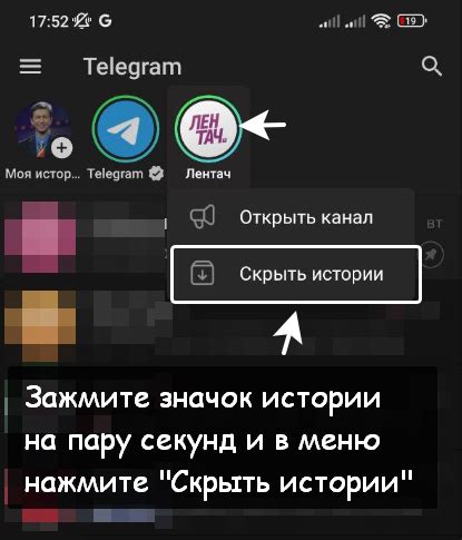 Удаление истории в Телеграмме на Android