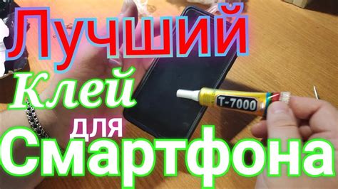 Удаление клей со смартфона