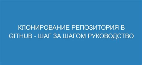 Удаление коммита с удаленного репозитория: шаг за шагом