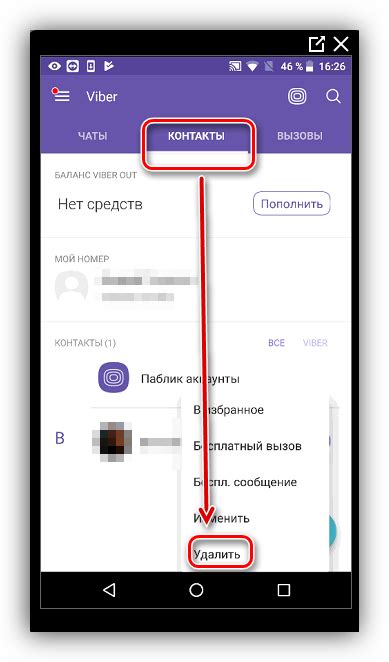 Удаление контакта из Вайбер