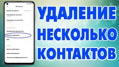 Удаление контактов из аккаунта Xiaomi