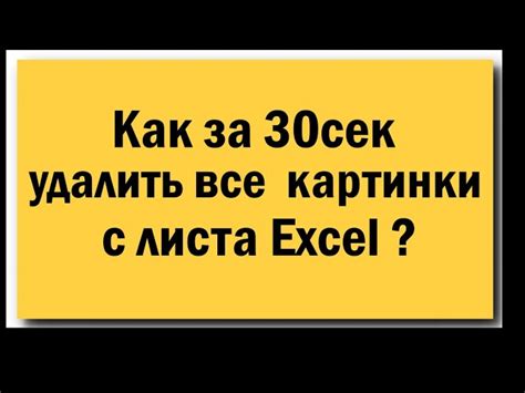 Удаление листа без использования кнопки "Удалить"