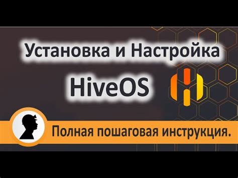 Удаление майнера из HiveOS: пошаговая инструкция