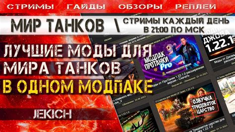 Удаление модов в World of Tanks Blitz