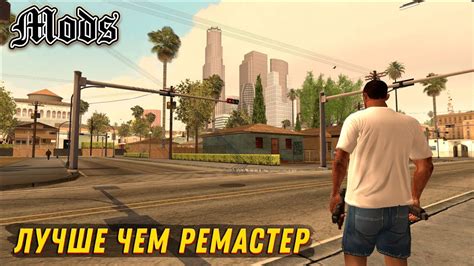 Удаление модов GTA San Andreas с помощью автоустановки