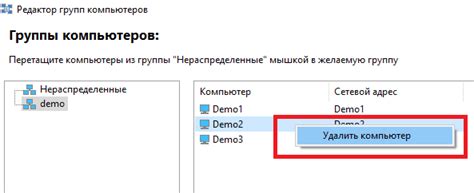 Удаление неиспользуемых компьютеров и групп