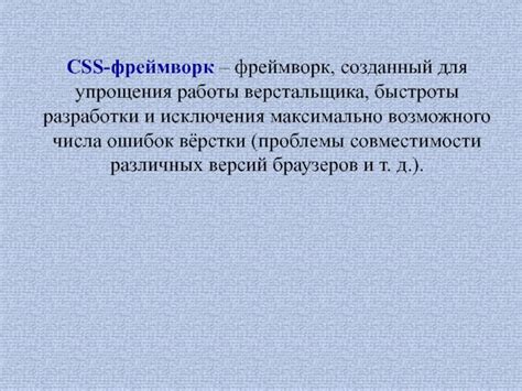 Удаление ненужного CSS-кода для упрощения разработки