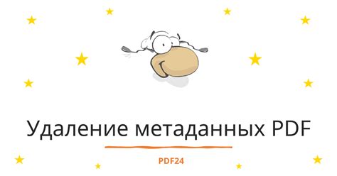 Удаление ненужной метаданных