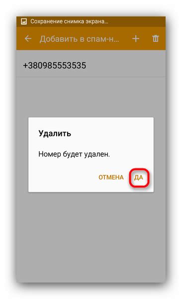 Удаление номера через SMS-сообщение