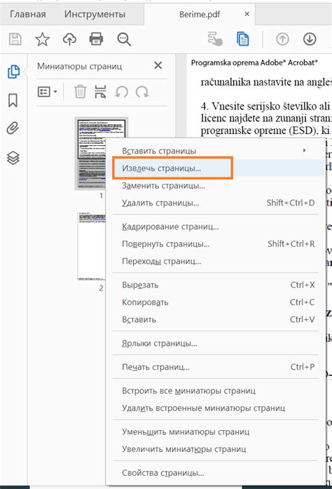 Удаление отслеживаемых изменений в Adobe Acrobat