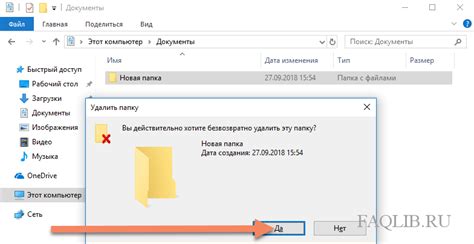 Удаление папок пошагово с помощью хоткеев