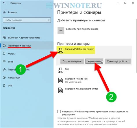 Удаление печати по умолчанию в Windows