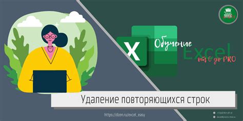 Удаление повторяющихся строк в Excel с использованием встроенных функций