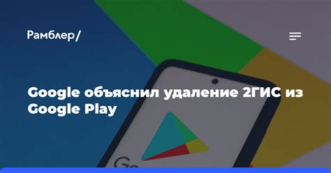 Удаление приложений Google Play Services