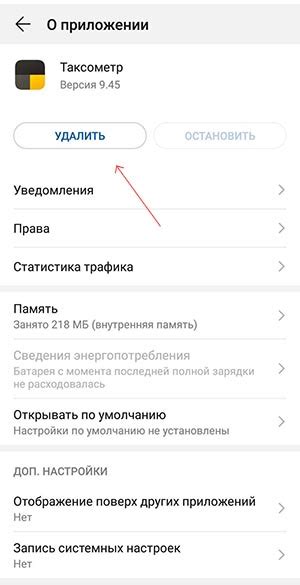 Удаление приложения Яндекс