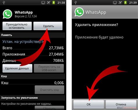 Удаление приложения WhatsApp