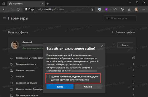 Удаление профиля из Microsoft Edge