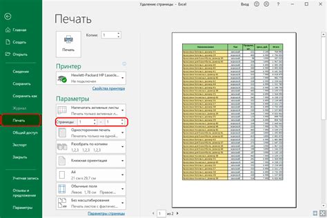 Удаление пустой страницы через настройки