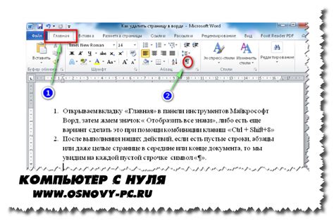 Удаление пустых страниц в Word