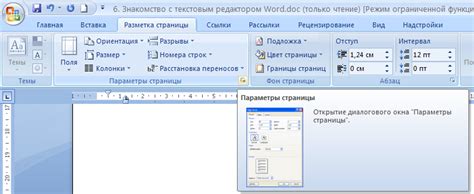 Удаление разметки страницы с помощью команды "Очистить форматирование"